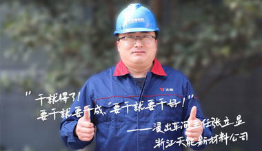 張立顯:“要干就要干成，要干就要干好！”